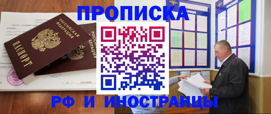 прописка ребенка в Лабинске