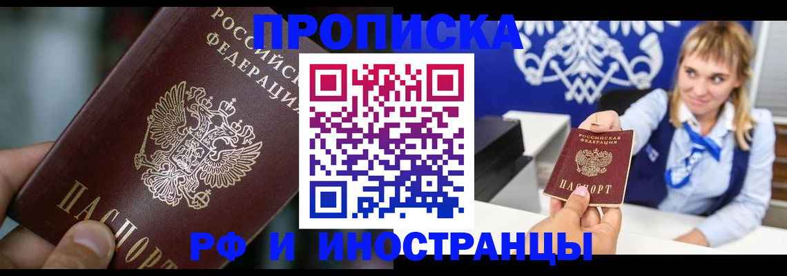 временная регистрация законно в Лабинске