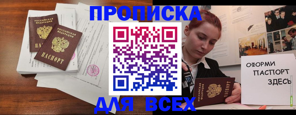 прописка в квартире в Лабинске