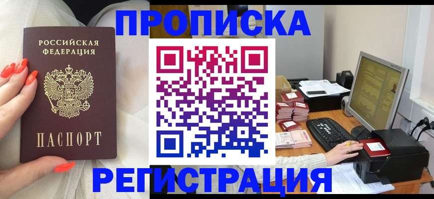 где прописаться в Лабинске