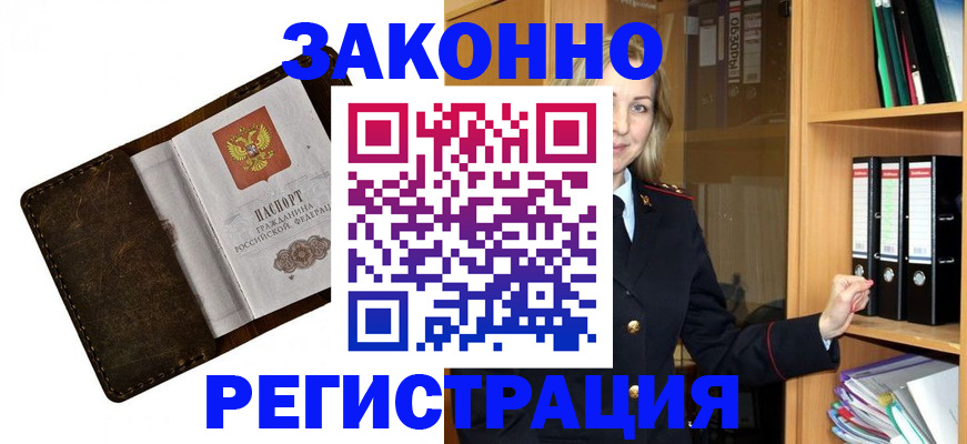временная регистрация купить в Лабинске